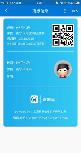 秩课堂学生端截图3