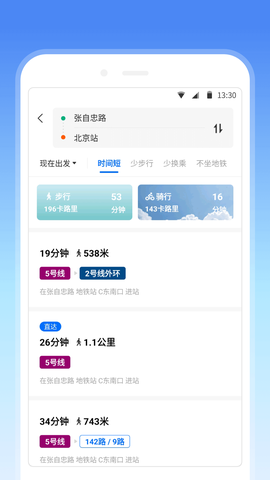 车来了地铁截图1