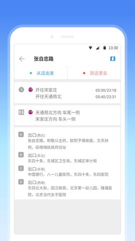 车来了地铁截图3