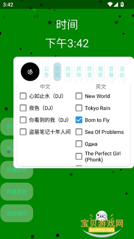 音乐插件[图1]