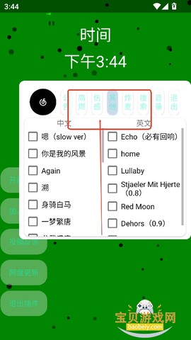 音乐插件[图4]