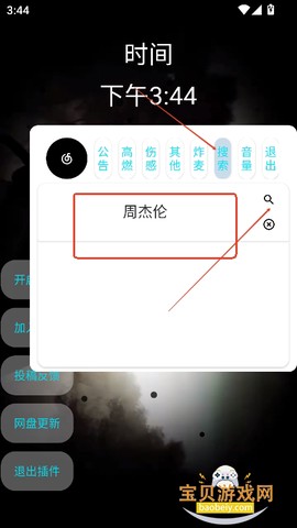 音乐插件[图5]