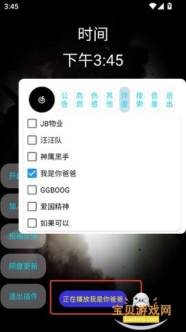 音乐插件[图6]