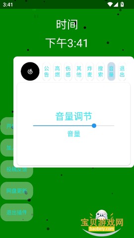音乐插件截图1
