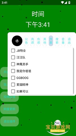 音乐插件截图2