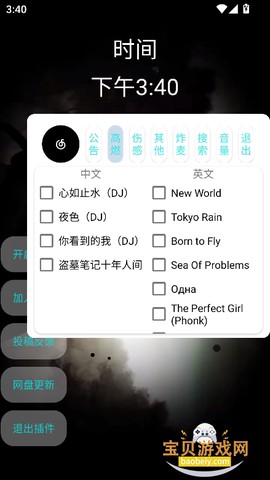 音乐插件截图3