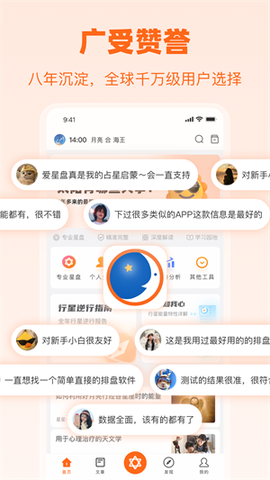 爱星盘官方版[图5]
