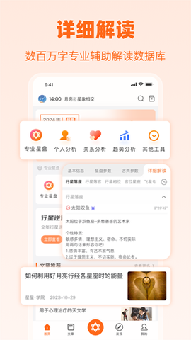 爱星盘官方版[图6]