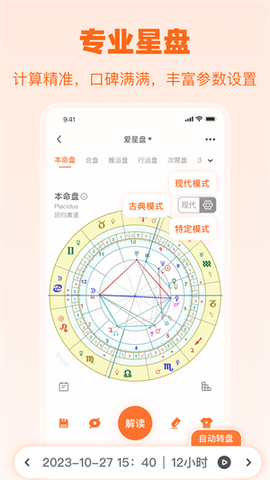 爱星盘官方版截图3