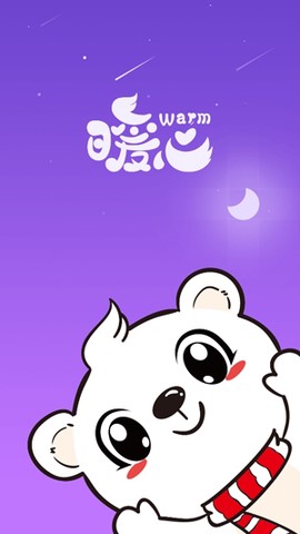 暖心语音[图3]