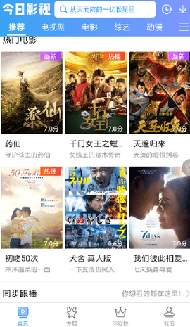 今日影视截图1