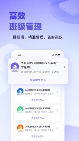 外研U学教师截图3
