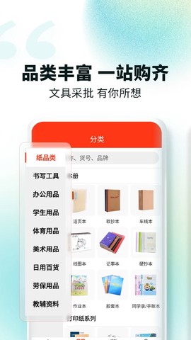 文具采批截图1