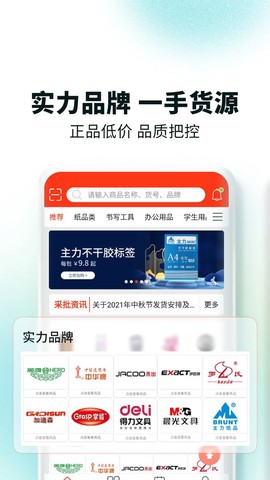 文具采批截图3