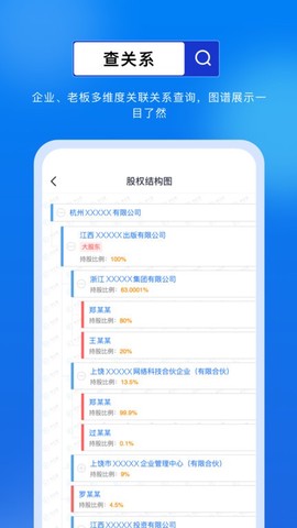商商查截图1