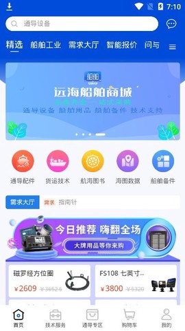远海船舶截图1