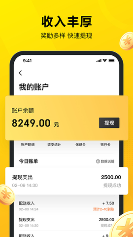 美团众包截图1