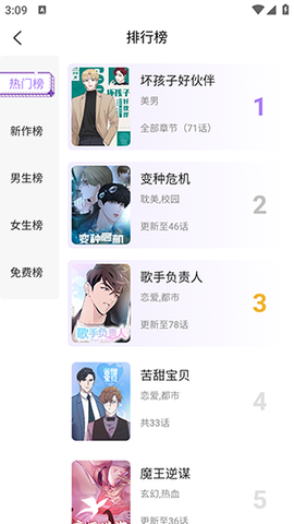 午夜漫画截图2