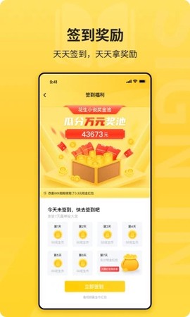 花生小说截图2