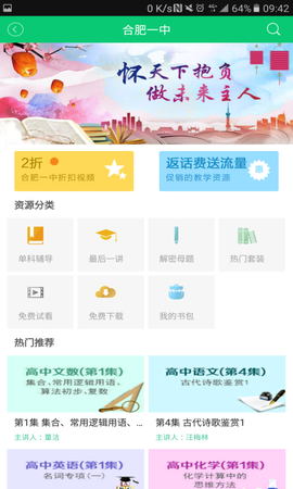 安徽和教育截图3