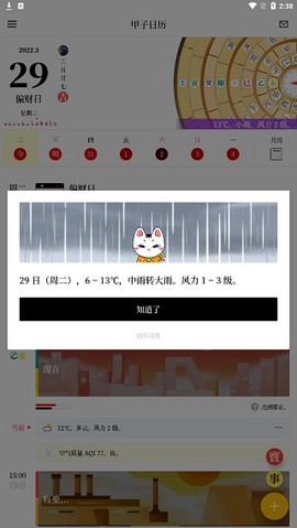 甲子日历[图2]
