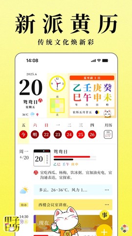 甲子日历截图1