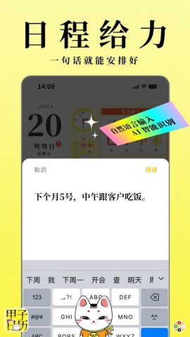 甲子日历截图2