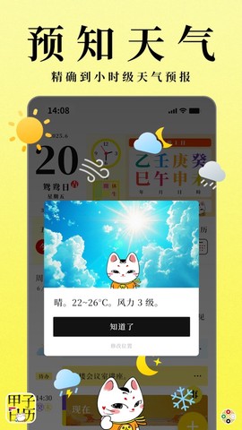 甲子日历截图3