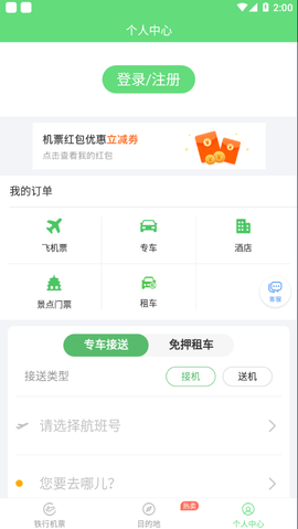 铁行特价机票[图1]