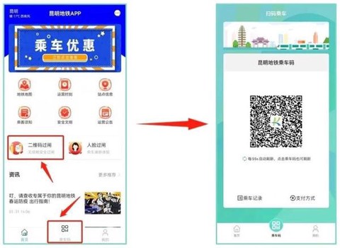 昆明地铁APP[图6]