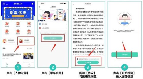 昆明地铁APP[图7]
