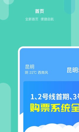 昆明地铁APP截图1