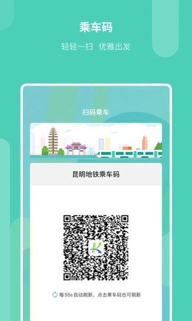 昆明地铁APP截图3