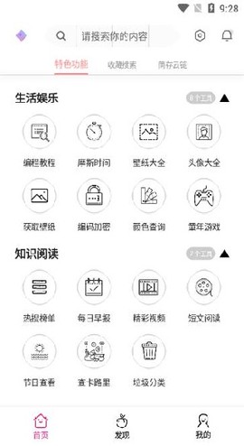 桃枫助手截图3