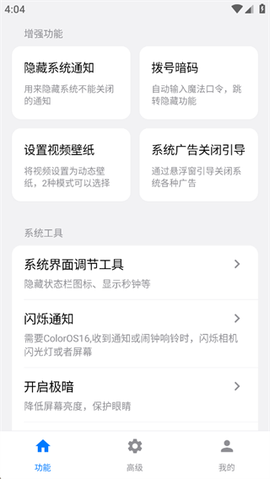 欢太工具箱[图1]