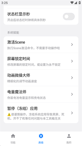 欢太工具箱截图1