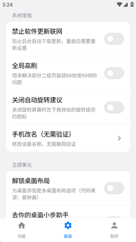 欢太工具箱截图2