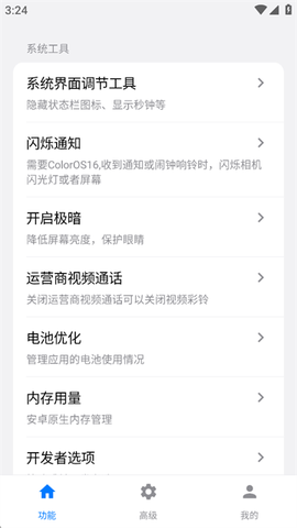 欢太工具箱截图3