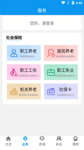 宝鸡人社截图1