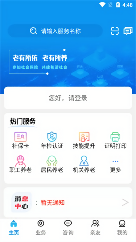 宝鸡人社截图3
