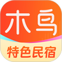 木鸟民宿