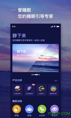 爱睡眠截图1