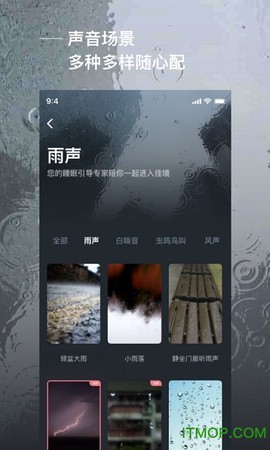 爱睡眠截图2