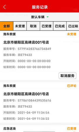 麒麟行车会截图1