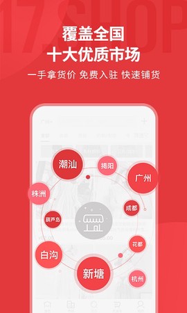 17货源截图3