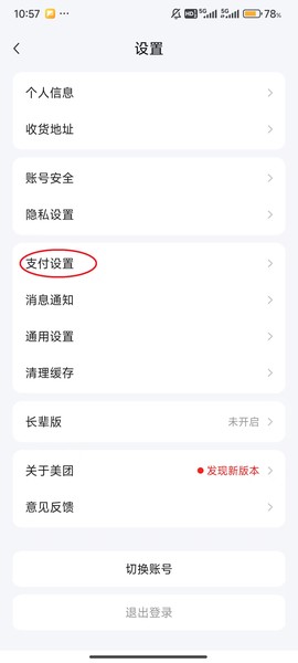 美团[图7]
