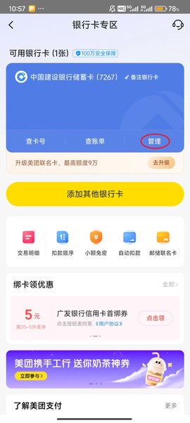 美团[图9]
