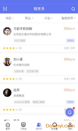 程序员部落截图2