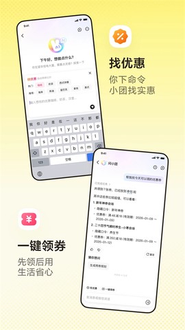 美团截图1
