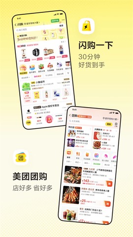 美团截图2